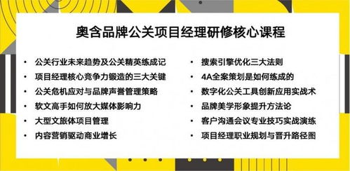 奧含品牌公關(guān)項目經(jīng)理研修班圓滿落幕，賦能行業(yè)精英精準(zhǔn)發(fā)力項目策劃與公關(guān)服務(wù)