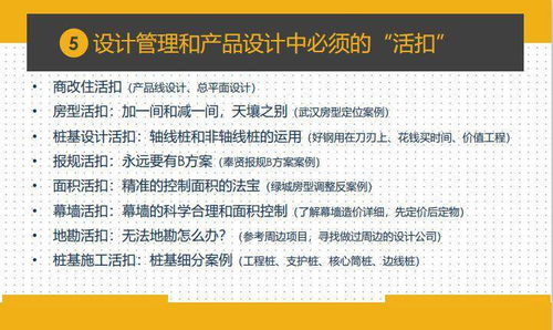 項目總必讀 一鍵前置設計，精準控制成本與工程，項目策劃與公關服務全攻略